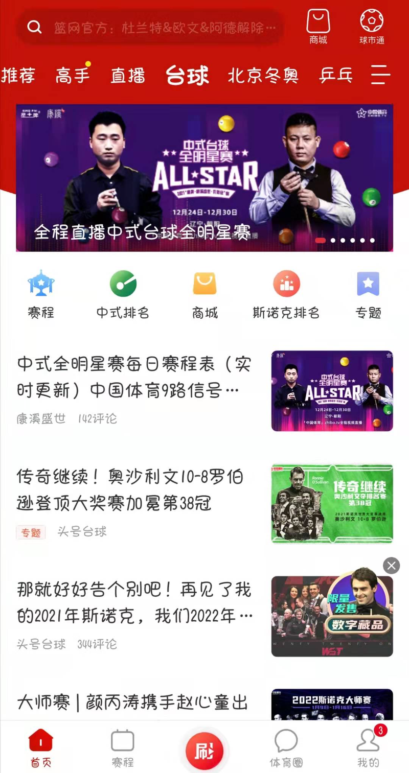 台球新闻新浪体育台球 - 台球新闻 新浪体育-第5张图片-华田资讯 台球新闻新浪体育台球 - 台球新闻 新浪体育-第5张图片-华田资讯