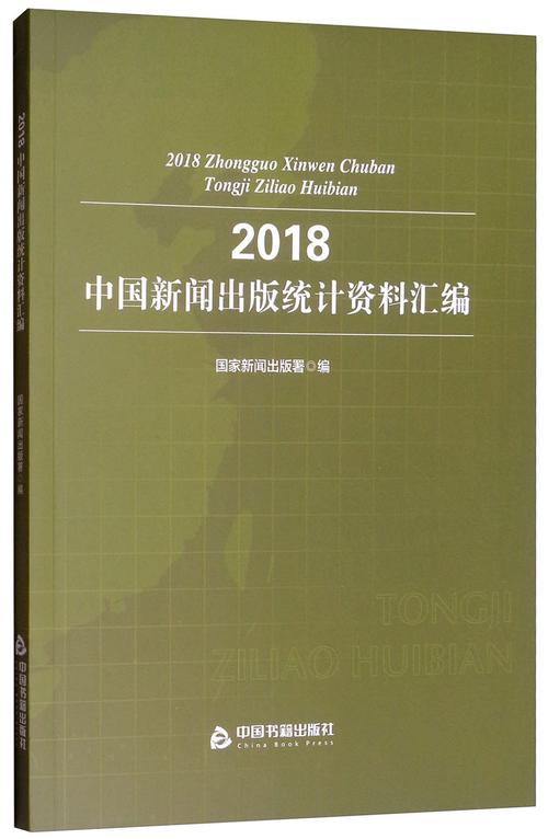 中国新闻出版社的简单介绍-第7张图片-华田资讯 中国新闻出版社的简单介绍-第7张图片-华田资讯