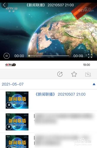新闻联播在线播放 - 新闻联播在线播放今天-第6张图片-华田资讯 新闻联播在线播放 - 新闻联播在线播放今天-第6张图片-华田资讯
