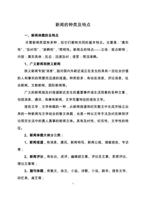 新闻报道的分类(新闻报道的分类有哪几种)-第6张图片-华田资讯 新闻报道的分类(新闻报道的分类有哪几种)-第6张图片-华田资讯