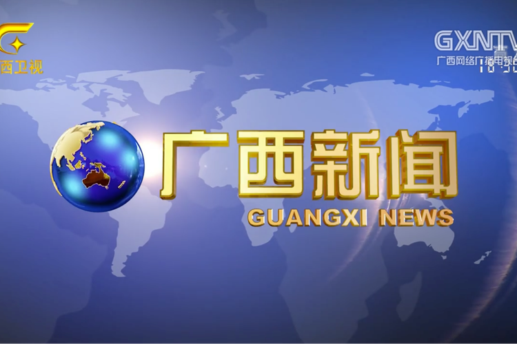 广西新闻网官方网站 - 广西新闻网官方网站首页-第1张图片-华田资讯 广西新闻网官方网站 - 广西新闻网官方网站首页-第1张图片-华田资讯