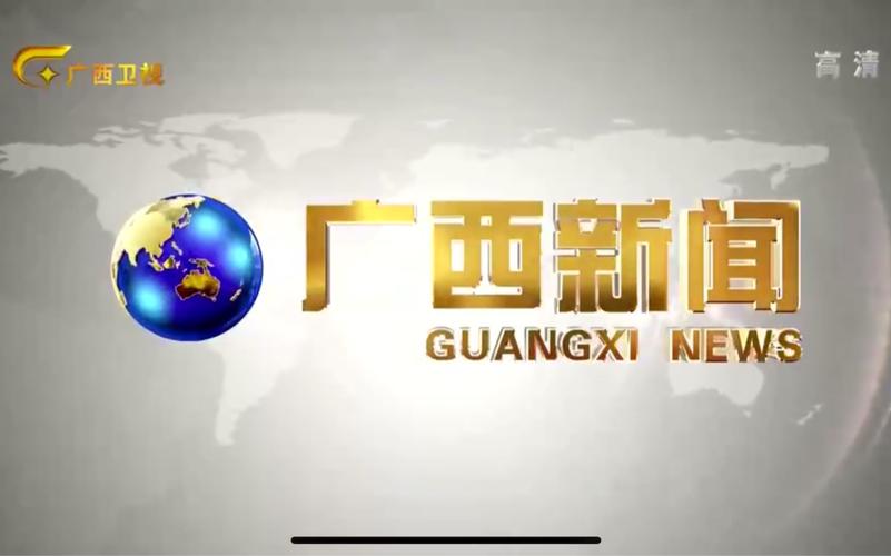 广西新闻网官方网站 - 广西新闻网官方网站首页-第3张图片-华田资讯 广西新闻网官方网站 - 广西新闻网官方网站首页-第3张图片-华田资讯