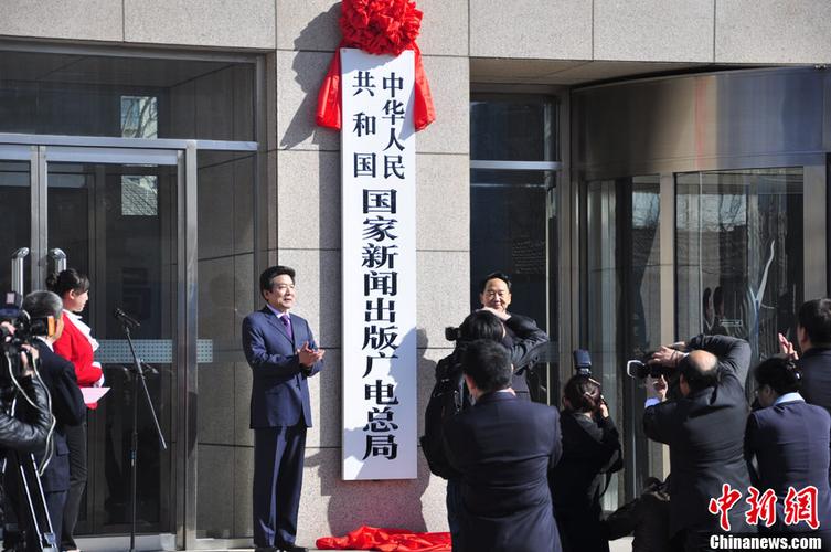 国家新闻出版广播电影电视总局,国家新闻出版广播电影电视总局名字太长-第1张图片-华田资讯 国家新闻出版广播电影电视总局,国家新闻出版广播电影电视总局名字太长-第1张图片-华田资讯