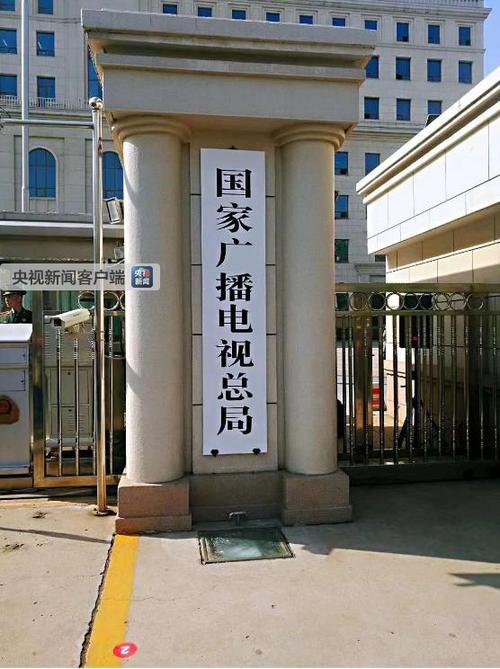 国家新闻出版广播电影电视总局,国家新闻出版广播电影电视总局名字太长-第6张图片-华田资讯 国家新闻出版广播电影电视总局,国家新闻出版广播电影电视总局名字太长-第6张图片-华田资讯