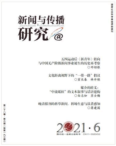 新闻与传播研究(新闻与传播研究生专业代码)-第5张图片-华田资讯 新闻与传播研究(新闻与传播研究生专业代码)-第5张图片-华田资讯