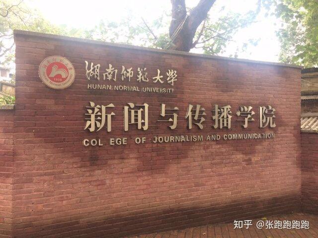 湖南师范大学新闻网 - 湖南师范大学新闻网与星空网-第3张图片-华田资讯 湖南师范大学新闻网 - 湖南师范大学新闻网与星空网-第3张图片-华田资讯