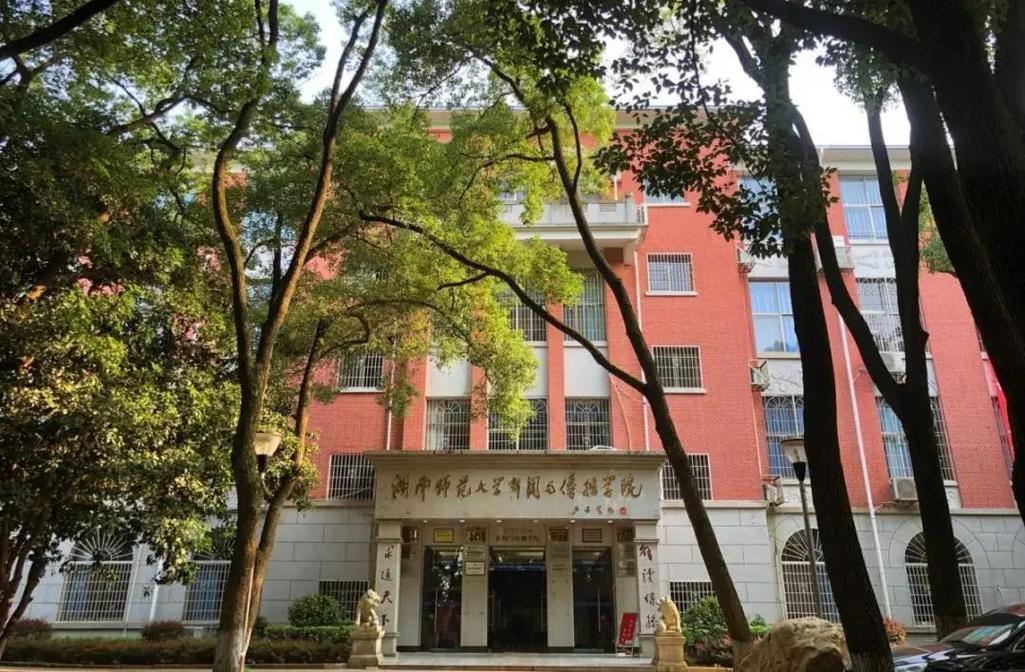 湖南师范大学新闻网 - 湖南师范大学新闻网与星空网-第5张图片-华田资讯 湖南师范大学新闻网 - 湖南师范大学新闻网与星空网-第5张图片-华田资讯
