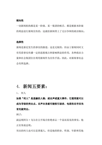 什么是新闻的本源 - 什么是新闻的本源是决定新闻存在的基础-第4张图片-华田资讯 什么是新闻的本源 - 什么是新闻的本源是决定新闻存在的基础-第4张图片-华田资讯
