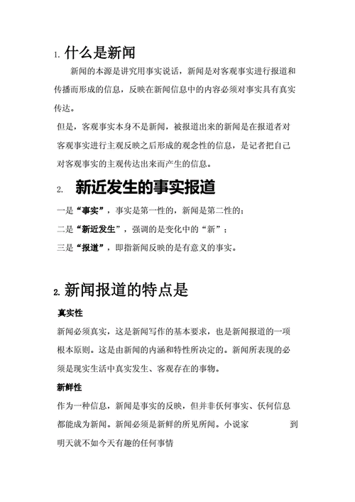 什么是新闻的本源 - 什么是新闻的本源是决定新闻存在的基础-第5张图片-华田资讯 什么是新闻的本源 - 什么是新闻的本源是决定新闻存在的基础-第5张图片-华田资讯