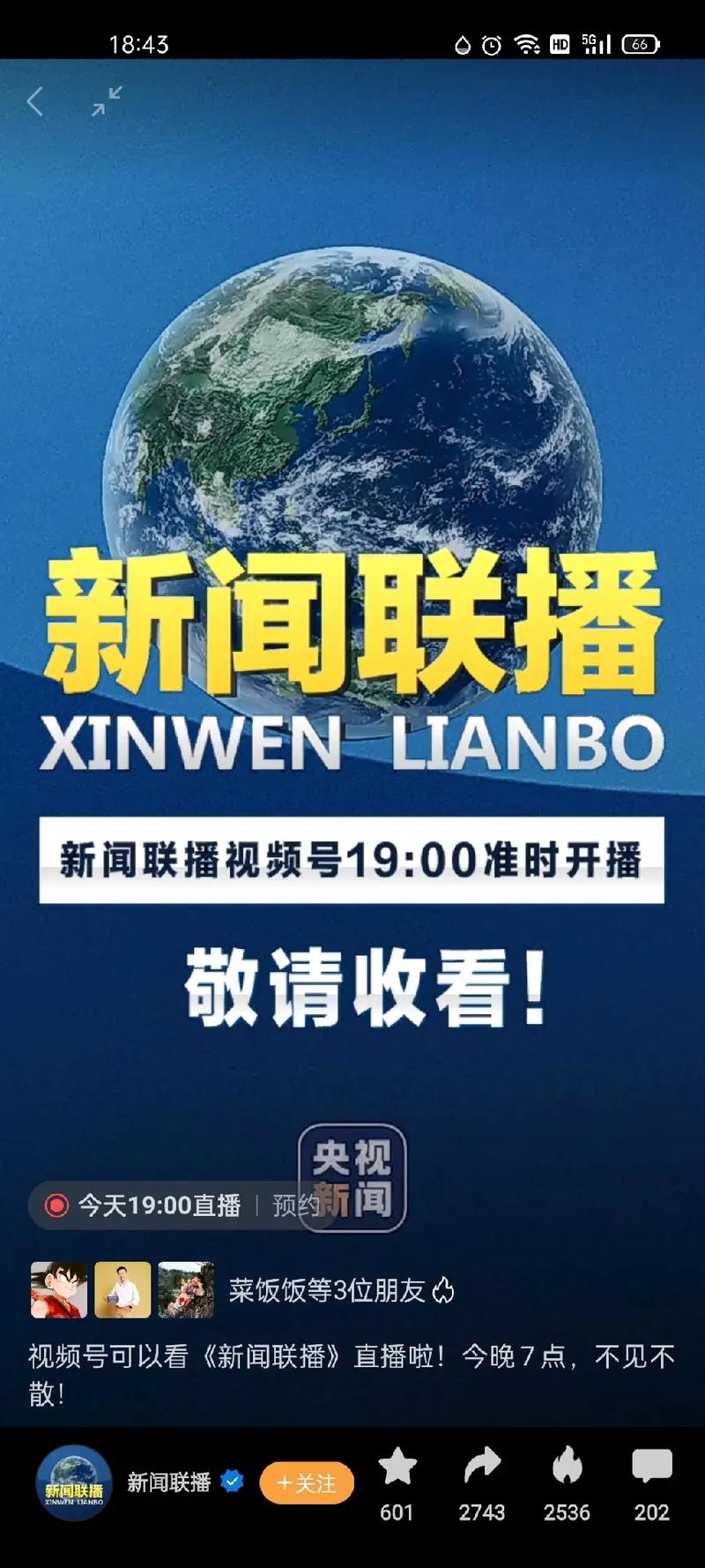 新闻联播播放时间 - 新闻联播播放时间是多少分钟-第3张图片-华田资讯 新闻联播播放时间 - 新闻联播播放时间是多少分钟-第3张图片-华田资讯