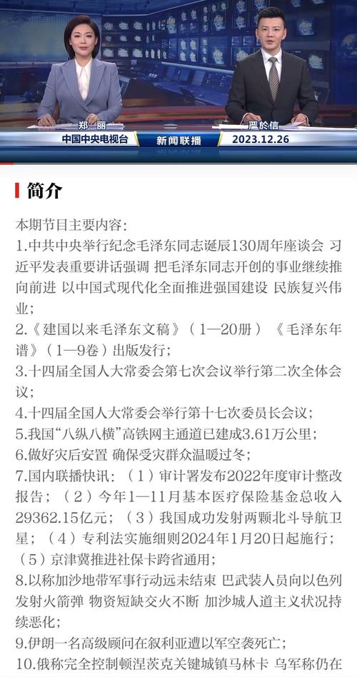新闻联播播放时间 - 新闻联播播放时间是多少分钟-第4张图片-华田资讯 新闻联播播放时间 - 新闻联播播放时间是多少分钟-第4张图片-华田资讯