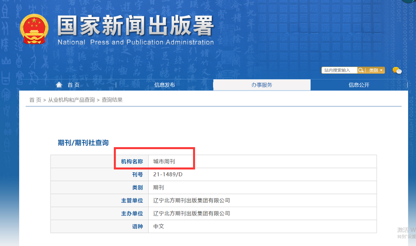 国家新闻出版总署期刊查询(国家新闻出版总署期刊查询论文)-第4张图片-华田资讯 国家新闻出版总署期刊查询(国家新闻出版总署期刊查询论文)-第4张图片-华田资讯