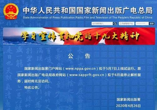 新闻出版总署官方网站 - 国家新闻总署出版网-第1张图片-华田资讯 新闻出版总署官方网站 - 国家新闻总署出版网-第1张图片-华田资讯