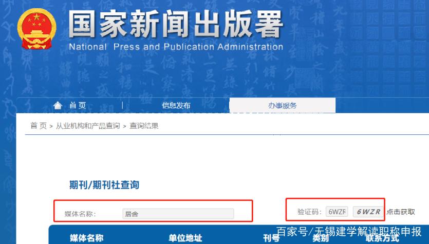 新闻出版总署官方网站 - 国家新闻总署出版网-第4张图片-华田资讯 新闻出版总署官方网站 - 国家新闻总署出版网-第4张图片-华田资讯