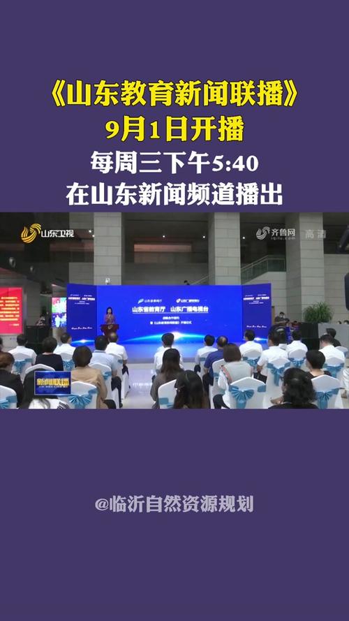 山东卫视新闻联播(山东卫视新闻联播广告)-第3张图片-华田资讯 山东卫视新闻联播(山东卫视新闻联播广告)-第3张图片-华田资讯