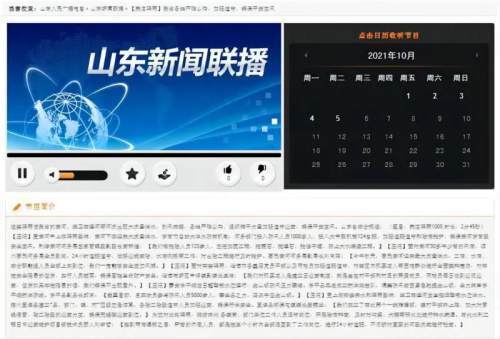 山东卫视新闻联播(山东卫视新闻联播广告)-第6张图片-华田资讯 山东卫视新闻联播(山东卫视新闻联播广告)-第6张图片-华田资讯