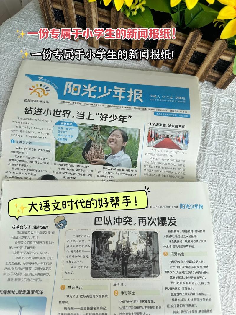 小学生一分钟新闻播报(小学生一分钟新闻播报四年级上册)-第3张图片-华田资讯 小学生一分钟新闻播报(小学生一分钟新闻播报四年级上册)-第3张图片-华田资讯