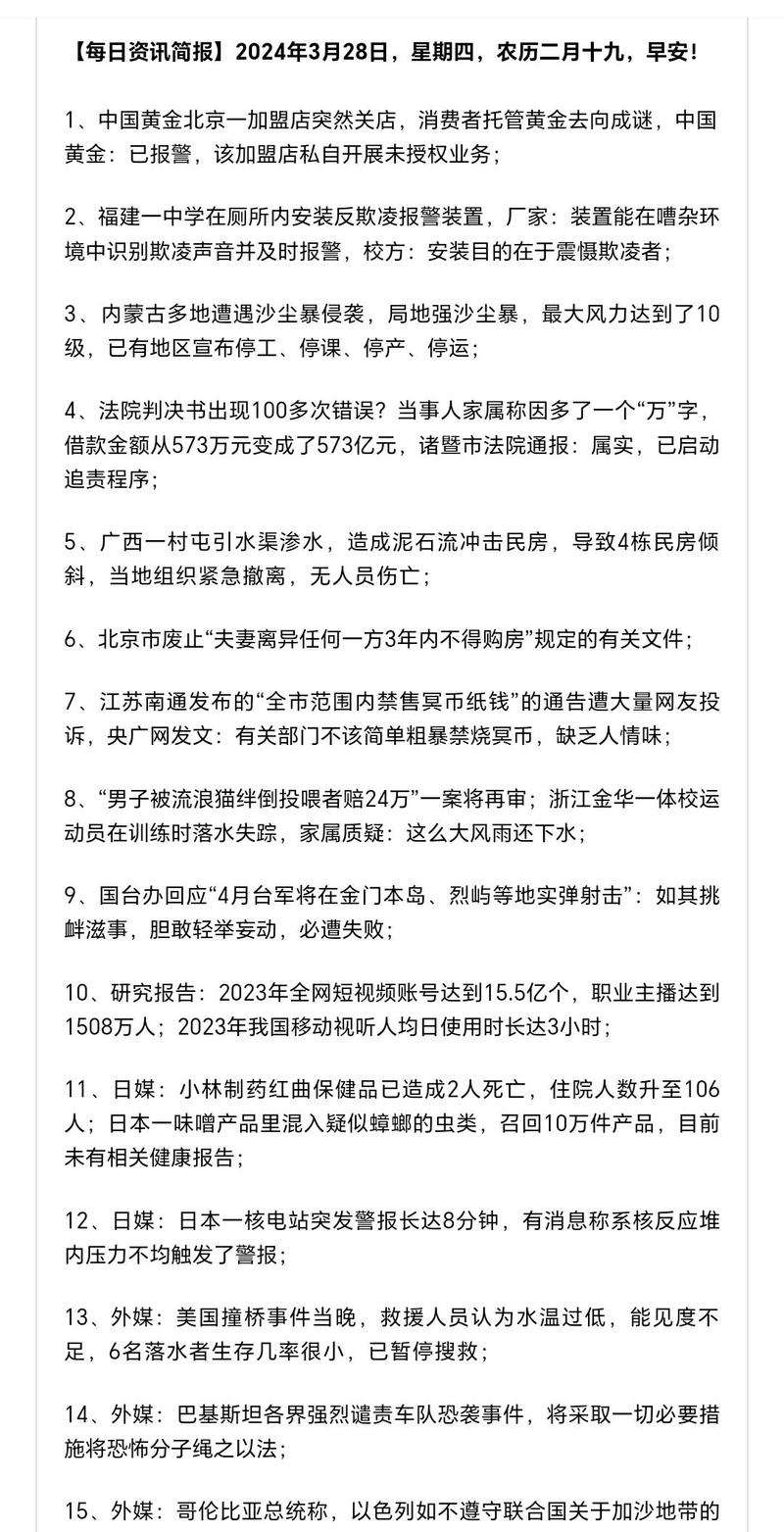 小学生一分钟新闻播报(小学生一分钟新闻播报四年级上册)-第4张图片-华田资讯 小学生一分钟新闻播报(小学生一分钟新闻播报四年级上册)-第4张图片-华田资讯