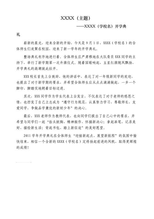 小学生一分钟新闻播报(小学生一分钟新闻播报四年级上册)-第5张图片-华田资讯 小学生一分钟新闻播报(小学生一分钟新闻播报四年级上册)-第5张图片-华田资讯