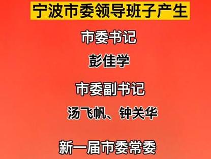 宁波新闻最新消息 - 宁波新闻最新消息十条-第3张图片-华田资讯 宁波新闻最新消息 - 宁波新闻最新消息十条-第3张图片-华田资讯