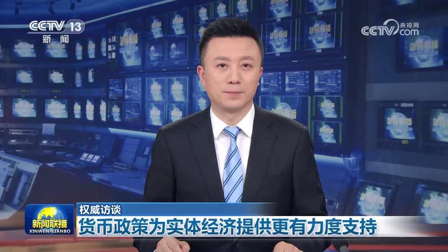 晚上新闻联播几点开始(今天的新闻联播)-第3张图片-华田资讯 晚上新闻联播几点开始(今天的新闻联播)-第3张图片-华田资讯