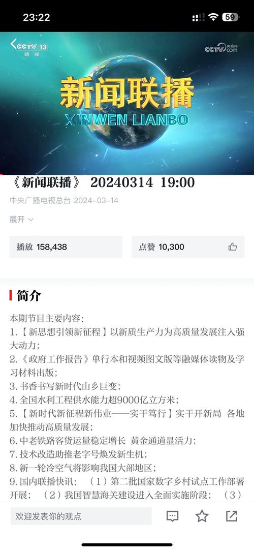 晚上新闻联播几点开始(今天的新闻联播)-第5张图片-华田资讯 晚上新闻联播几点开始(今天的新闻联播)-第5张图片-华田资讯