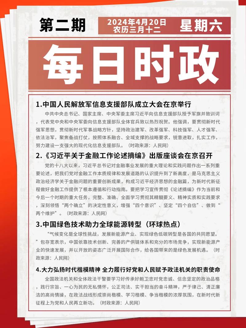最近有什么新闻 - 最近三天的新闻大事-第2张图片-华田资讯 最近有什么新闻 - 最近三天的新闻大事-第2张图片-华田资讯