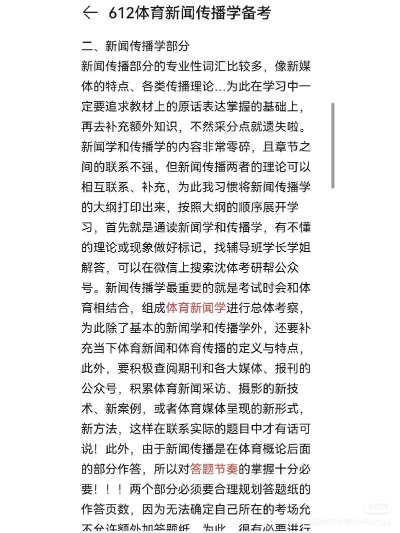 体育新闻学专业(体育新闻学专业的本科院校推荐)-第5张图片-华田资讯 体育新闻学专业(体育新闻学专业的本科院校推荐)-第5张图片-华田资讯