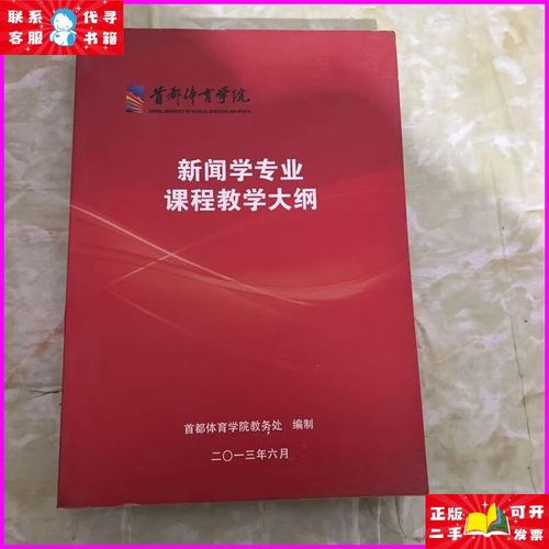 体育新闻学专业(体育新闻学专业的本科院校推荐)-第6张图片-华田资讯 体育新闻学专业(体育新闻学专业的本科院校推荐)-第6张图片-华田资讯