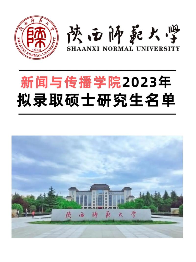 陕西师范大学新闻与传播学院(陕西师范大学新闻与传播学院研究生)-第2张图片-华田资讯 陕西师范大学新闻与传播学院(陕西师范大学新闻与传播学院研究生)-第2张图片-华田资讯