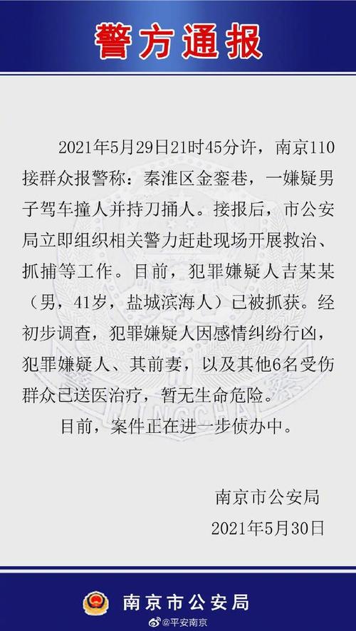 南京今日重大新闻(南京今日刚刚发生的重大新闻)-第3张图片-华田资讯 南京今日重大新闻(南京今日刚刚发生的重大新闻)-第3张图片-华田资讯