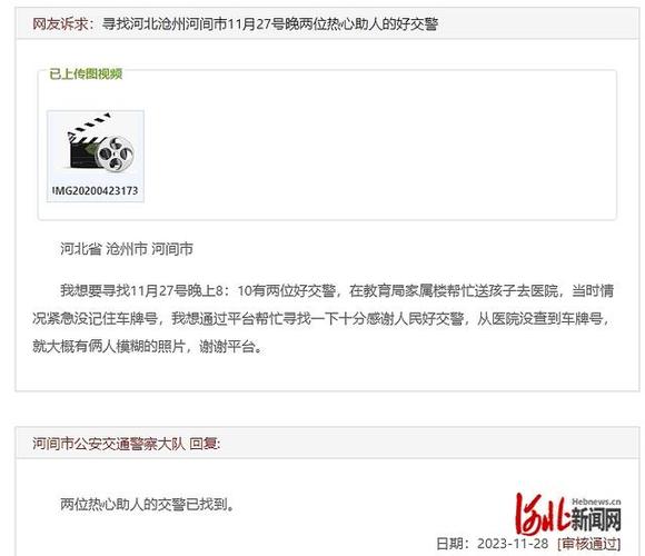河间新闻最新消息(河间新闻最新消息视频)-第6张图片-华田资讯 河间新闻最新消息(河间新闻最新消息视频)-第6张图片-华田资讯