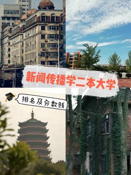 二本新闻系大学排名,二本新闻类大学排名-第7张图片-华田资讯 二本新闻系大学排名,二本新闻类大学排名-第7张图片-华田资讯