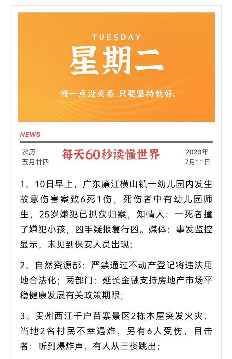 今天重大新闻头条新闻 - 今天重大新闻头条新闻简短-第2张图片-华田资讯 今天重大新闻头条新闻 - 今天重大新闻头条新闻简短-第2张图片-华田资讯