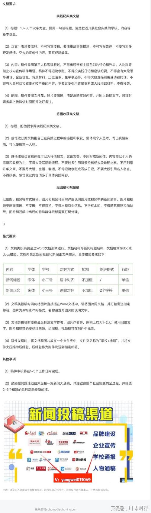 中国新闻网投稿 - 中国新闻网投稿指南-第2张图片-华田资讯 中国新闻网投稿 - 中国新闻网投稿指南-第2张图片-华田资讯
