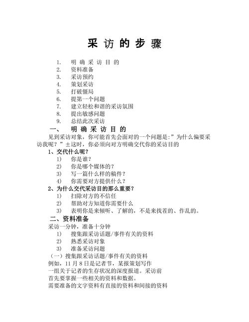 新闻记者采访流程 - 新闻记者现场采访的技巧-第3张图片-华田资讯 新闻记者采访流程 - 新闻记者现场采访的技巧-第3张图片-华田资讯
