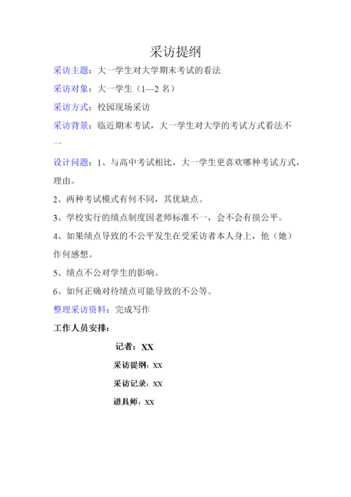新闻记者采访流程 - 新闻记者现场采访的技巧-第5张图片-华田资讯 新闻记者采访流程 - 新闻记者现场采访的技巧-第5张图片-华田资讯