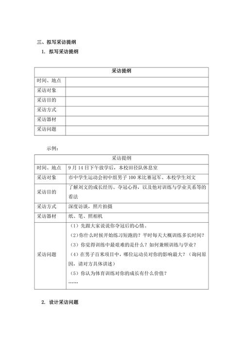 新闻记者采访流程 - 新闻记者现场采访的技巧-第6张图片-华田资讯 新闻记者采访流程 - 新闻记者现场采访的技巧-第6张图片-华田资讯