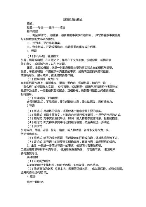 新闻格式模板及范文 - 新闻格式模板及范文300字-第6张图片-华田资讯 新闻格式模板及范文 - 新闻格式模板及范文300字-第6张图片-华田资讯