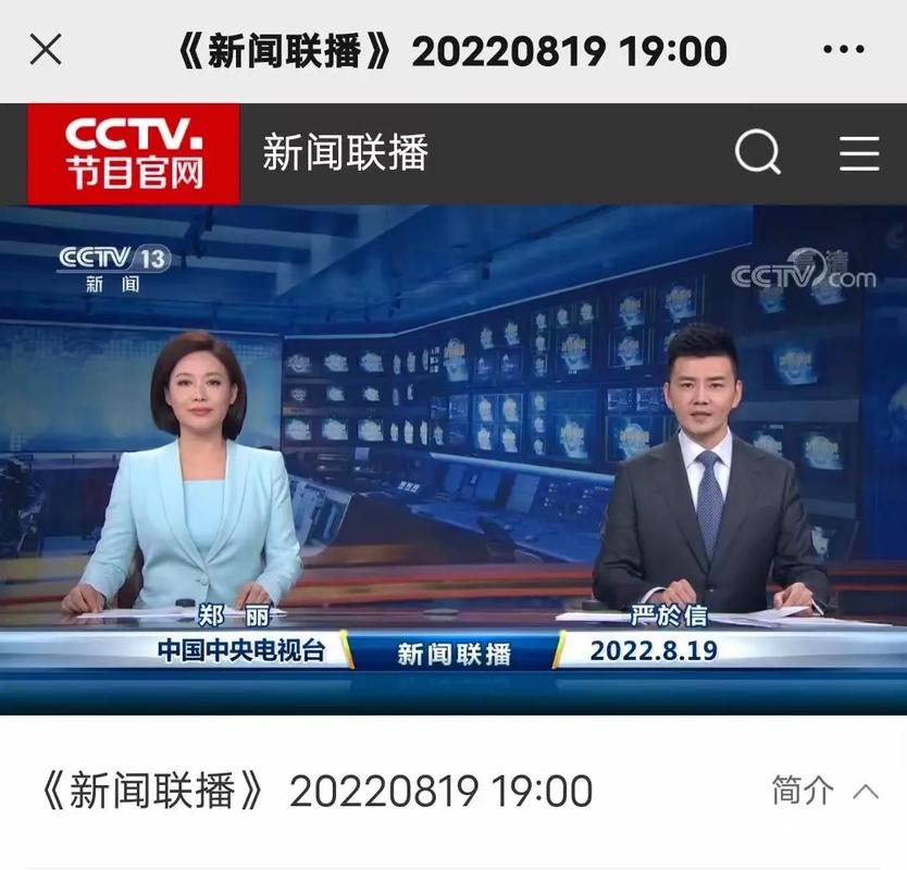 央视网新闻联播 - 央视网新闻联播在线观看-第1张图片-华田资讯 央视网新闻联播 - 央视网新闻联播在线观看-第1张图片-华田资讯