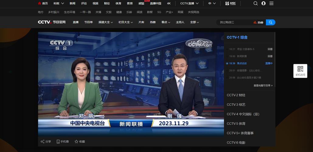 央视网新闻联播 - 央视网新闻联播在线观看-第2张图片-华田资讯 央视网新闻联播 - 央视网新闻联播在线观看-第2张图片-华田资讯