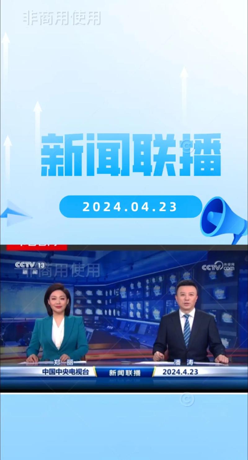 央视网新闻联播 - 央视网新闻联播在线观看-第3张图片-华田资讯 央视网新闻联播 - 央视网新闻联播在线观看-第3张图片-华田资讯