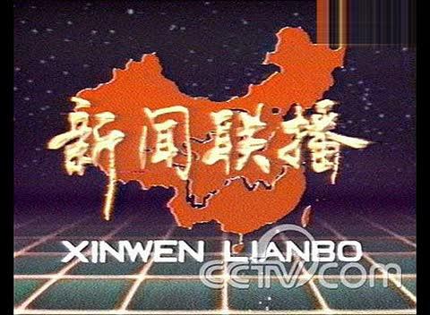 新闻联播背景音乐 - 新闻联播背景音乐叫什么-第2张图片-华田资讯 新闻联播背景音乐 - 新闻联播背景音乐叫什么-第2张图片-华田资讯