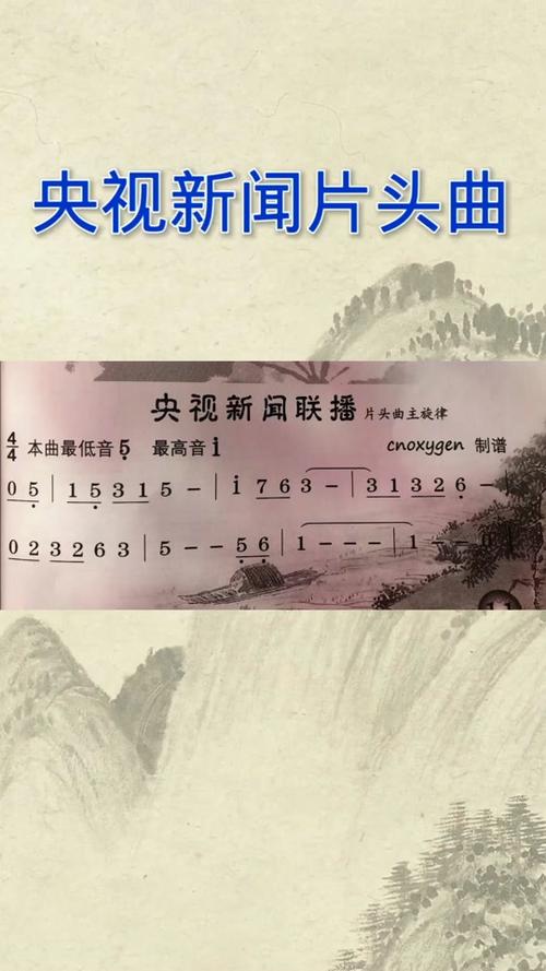 新闻联播背景音乐 - 新闻联播背景音乐叫什么-第5张图片-华田资讯 新闻联播背景音乐 - 新闻联播背景音乐叫什么-第5张图片-华田资讯