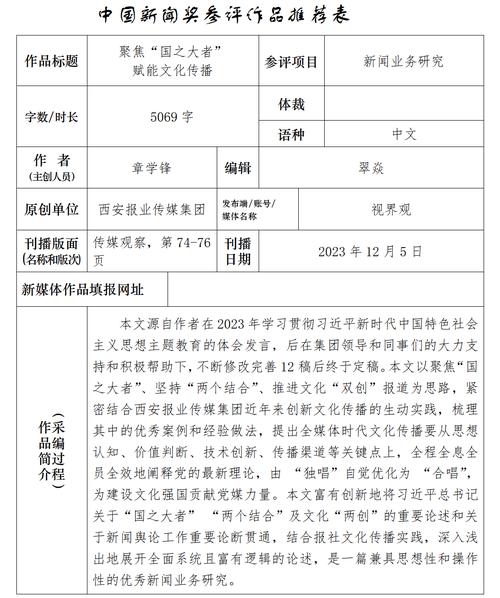 中国新闻文化促进会 - 中国新闻文化促进会是什么单位-第2张图片-华田资讯 中国新闻文化促进会 - 中国新闻文化促进会是什么单位-第2张图片-华田资讯