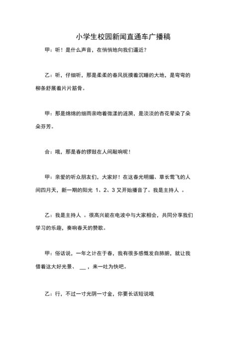 新闻直通车作文,新闻直通车作文广播稿-第2张图片-华田资讯 新闻直通车作文,新闻直通车作文广播稿-第2张图片-华田资讯