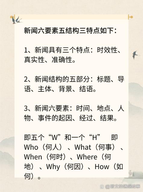 新闻的特点是什么,新闻的特点三个-第4张图片-华田资讯 新闻的特点是什么,新闻的特点三个-第4张图片-华田资讯