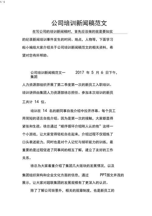 关于培训的新闻稿 - 关于培训新闻稿题目怎么写-第2张图片-华田资讯 关于培训的新闻稿 - 关于培训新闻稿题目怎么写-第2张图片-华田资讯