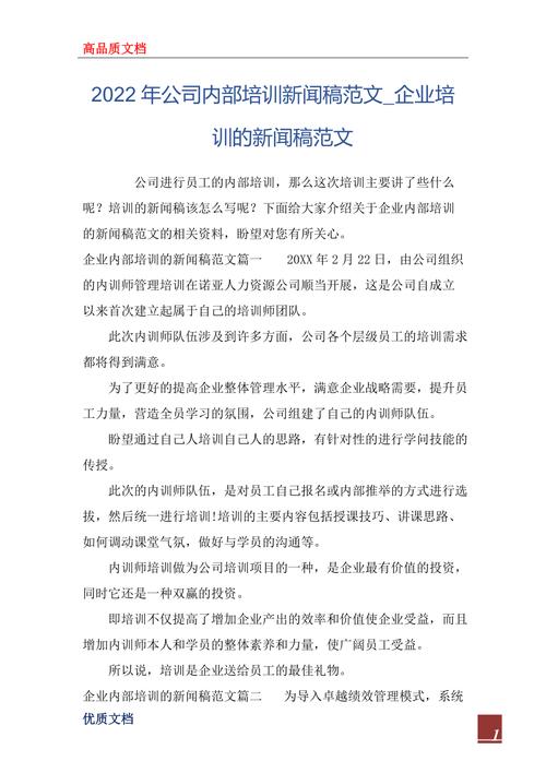 关于培训的新闻稿 - 关于培训新闻稿题目怎么写-第5张图片-华田资讯 关于培训的新闻稿 - 关于培训新闻稿题目怎么写-第5张图片-华田资讯
