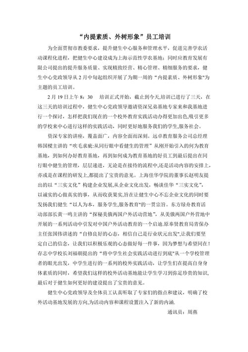 关于培训的新闻稿 - 关于培训新闻稿题目怎么写-第7张图片-华田资讯 关于培训的新闻稿 - 关于培训新闻稿题目怎么写-第7张图片-华田资讯
